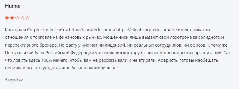 Отзыв о Corpteck Отзыв о Corpteck