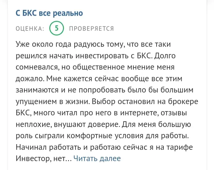 Торговля на платформе БКС Брокер Торговля на платформе БКС Брокер