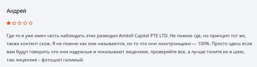 Amitell Capital PTE LTD отзыв пользователя Amitell Capital PTE LTD отзыв пользователя