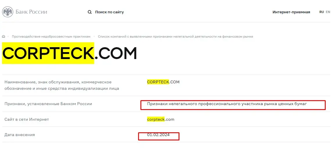 Проверка Corpteck в реестрах Центробанка Проверка Corpteck в реестрах Центробанка