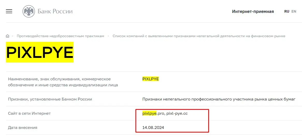 Проверка лицензии Pixlpye в реестрах ЦБ РФ Проверка лицензии Pixlpye в реестрах ЦБ РФ