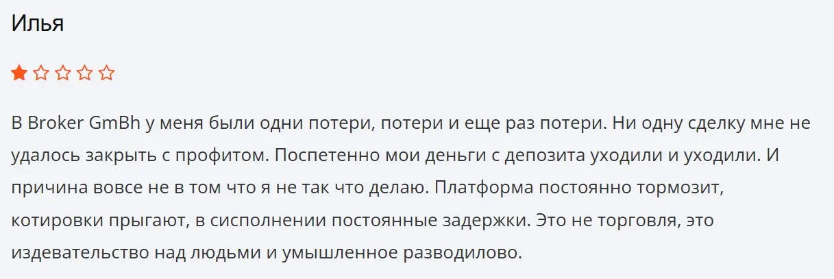 Отзыв пользователя о Broker GmBh Отзыв пользователя о Broker GmBh