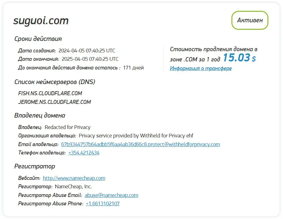 Проверка доменного имени suguoi.com Проверка доменного имени suguoi.com