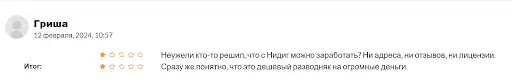 Отзыв на NYDIG Отзыв на NYDIG