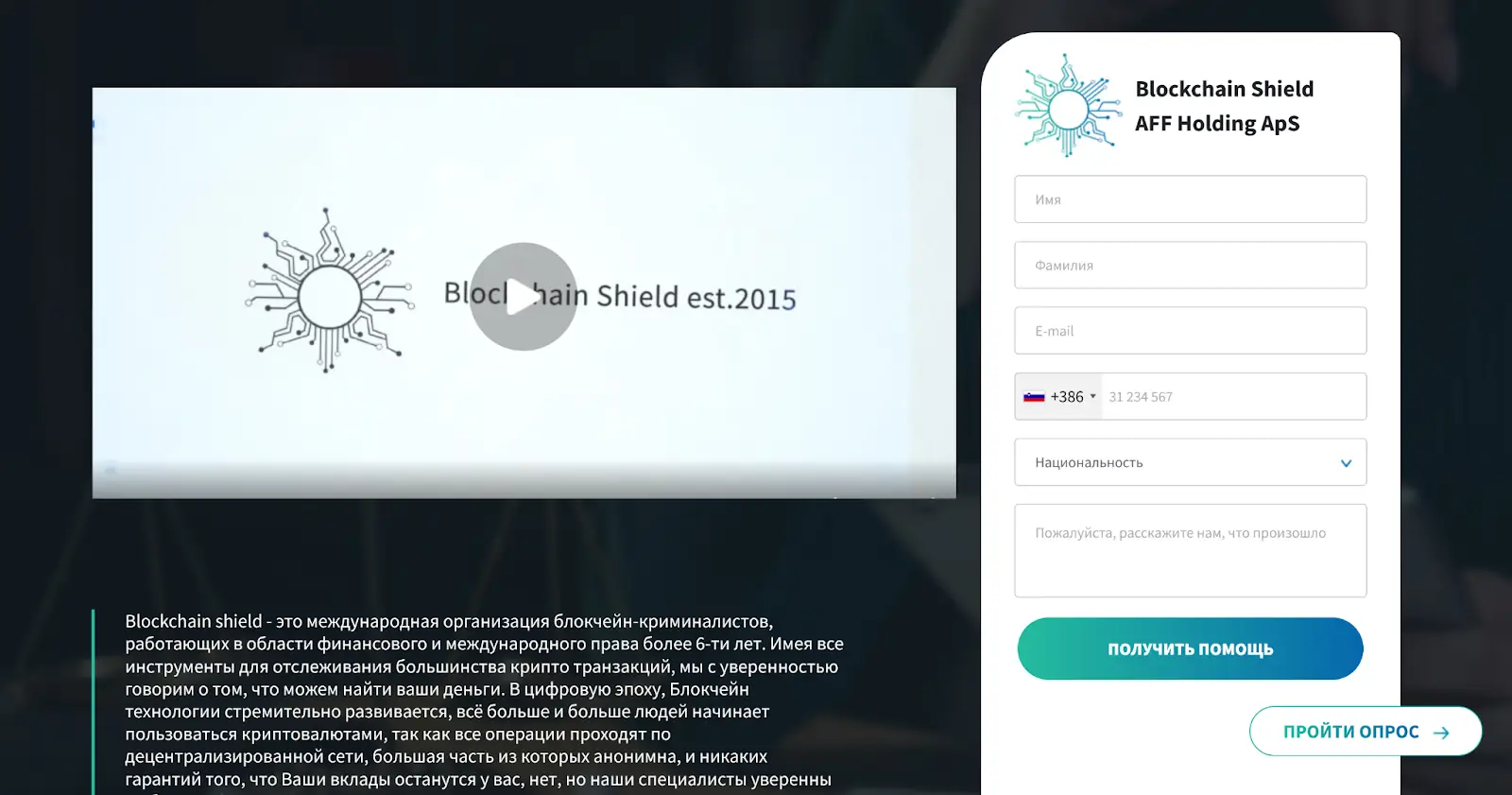 Сайт Blockchain Shield Сайт Blockchain Shield