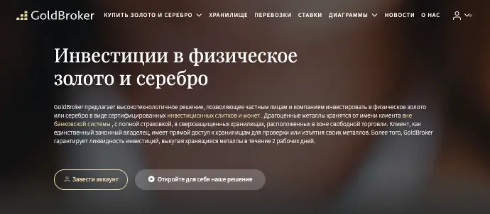 GoldBroker инфо о проекте обзор на GoldBroker