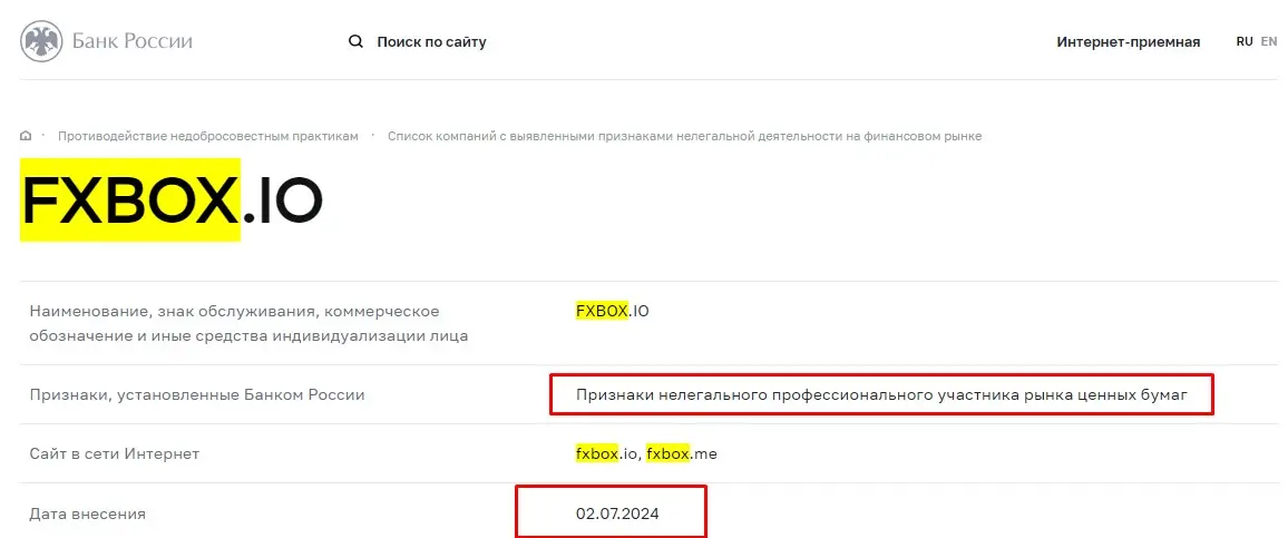 Проверка FXBOX в реестрах Центробанка Проверка FXBOX в реестрах Центробанка