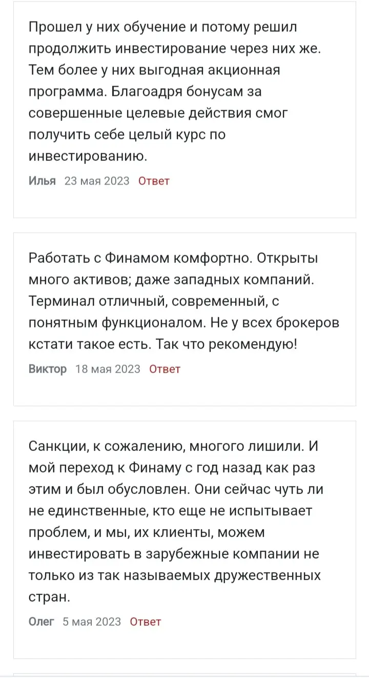 Отзывы о Финам Отзывы о Финам