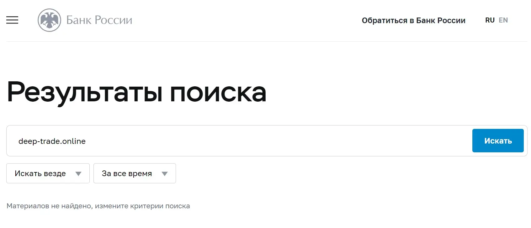 Проверка Deep Trade в реестрах ЦБ РФ Проверка Deep Trade в реестрах ЦБ РФ