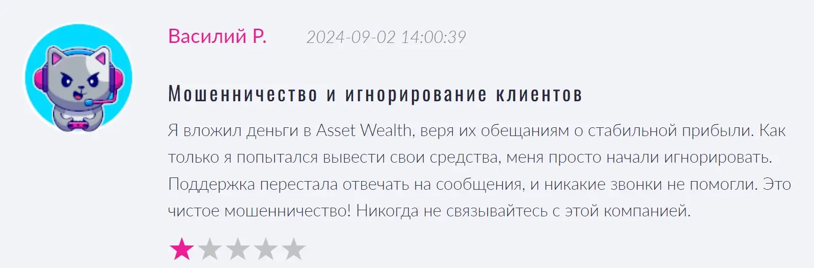 Отзыв пользователя о Asset Wealth Отзыв пользователя о Asset Wealth