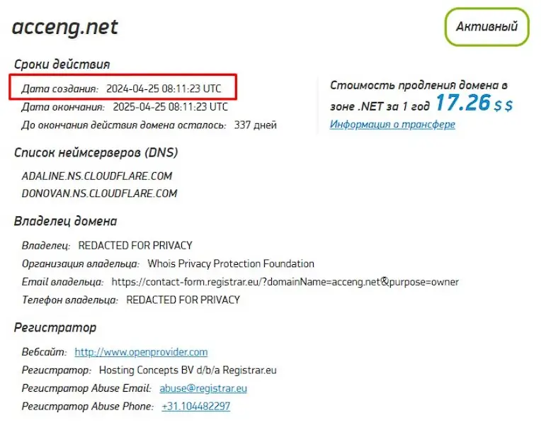 Проверка доменного имени acceng.net Проверка доменного имени acceng.net