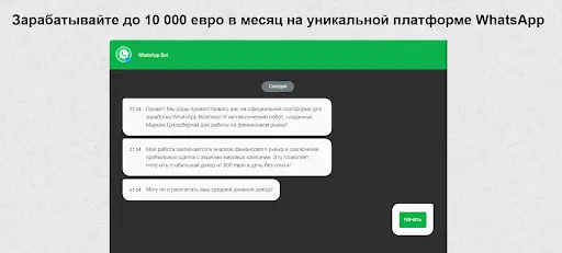 Что предлагает WhatsApp Bot Что предлагает WhatsApp Bot