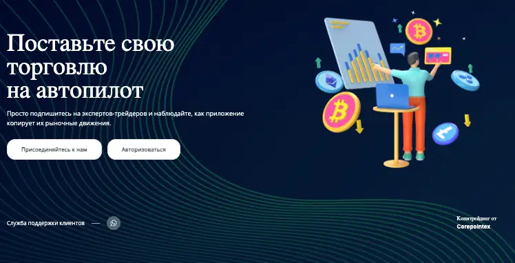 Corepointex страница сайта инфо о сайте Corepointex