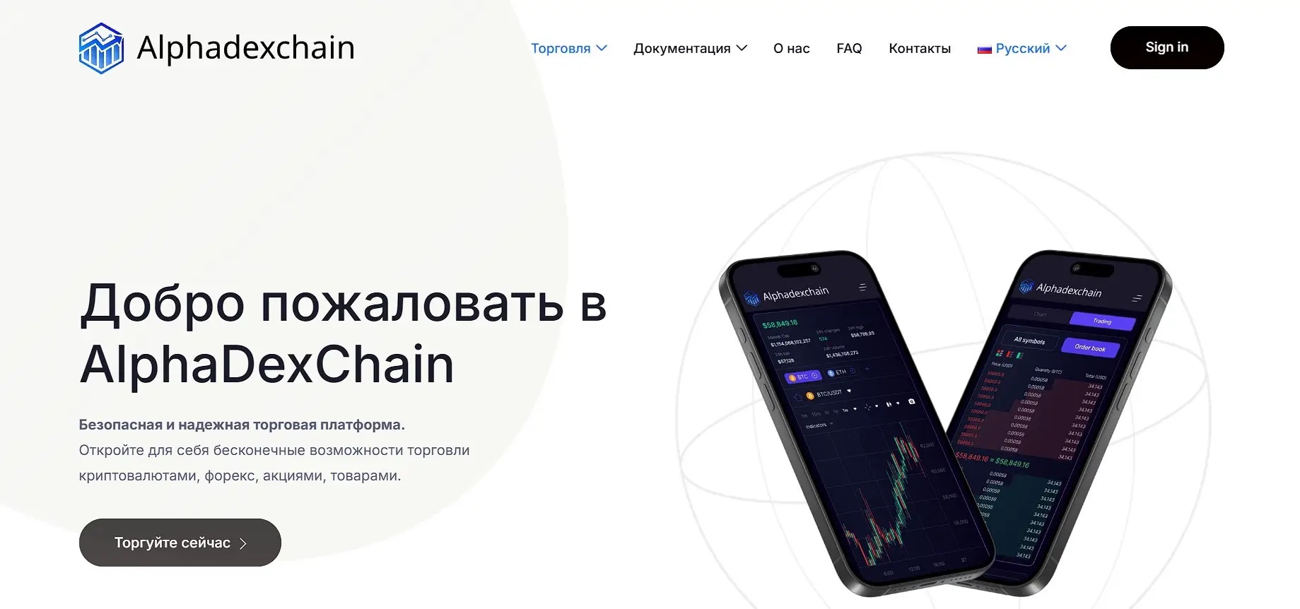 Основная информация об Alphadexchain Основная информация об Alphadexchain