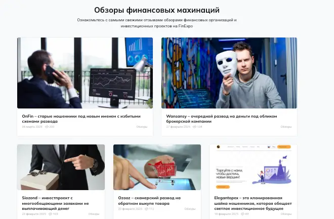 FinExpo обзор обзор FinExpo