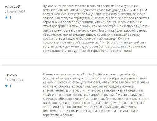 Отзывы Trinity Capital Отзывы Trinity Capital