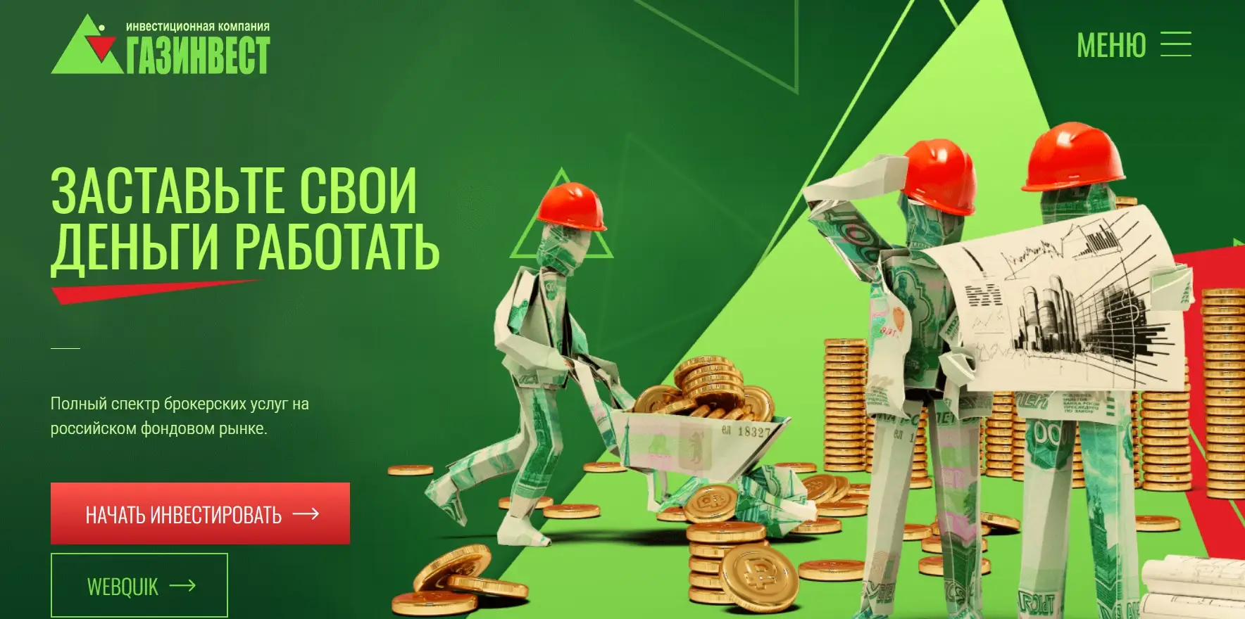 Обзор брокера Газинвест Обзор брокера Газинвест