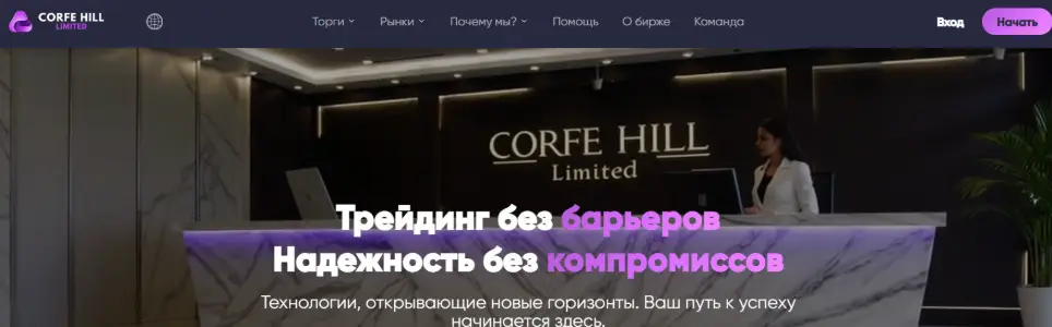 Corfe Hill Limited ΠΏΡΠΎΠ²Π΅ΡΠΊΠ° Π±ΡΠΎΠΊΠ΅ΡΠ° ΠΎΠ±Π·ΠΎΡ Π±ΡΠΎΠΊΠ΅ΡΠ° Corfe Hill Limited