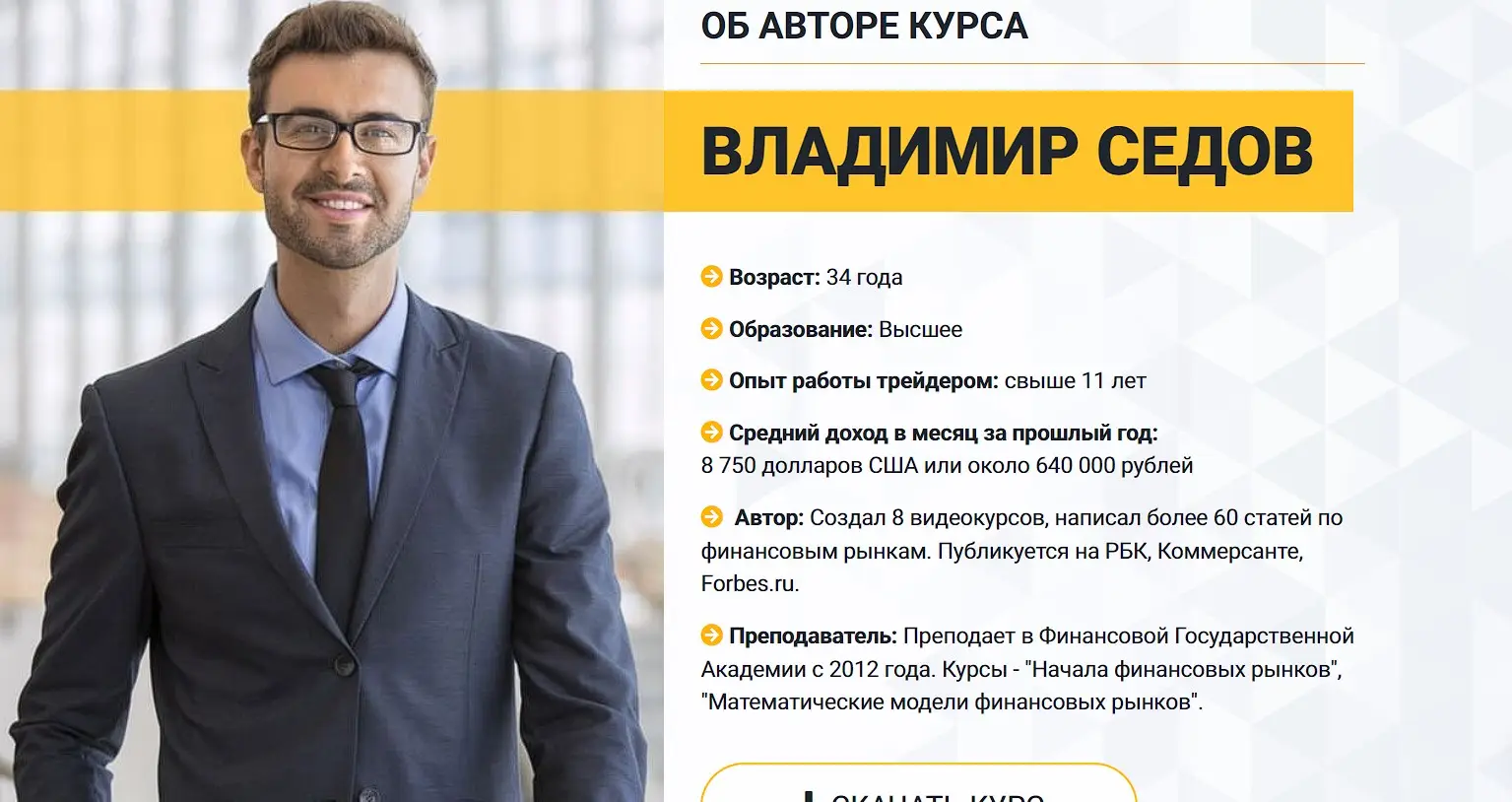 Образовательные курсы Владимира Седова Образовательные курсы Владимира Седова