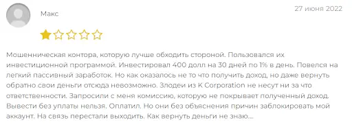 K Corporation (К Корпорейшн) отзывы K Corporation (К Корпорейшн) отзывы