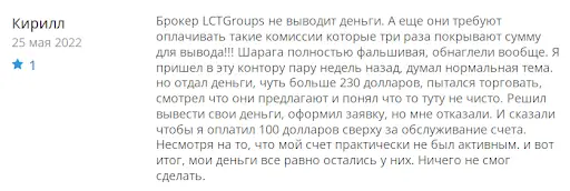 Отзыв LCTGroups Investment Отзыв LCTGroups Investment