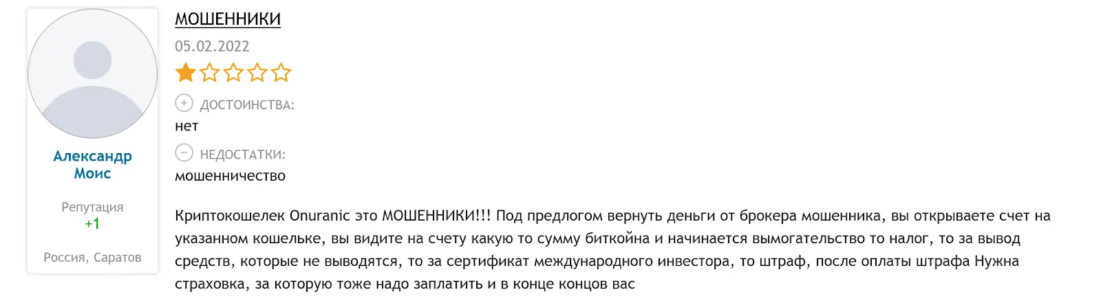 Отзывы об Onuranic Отзывы об Onuranic