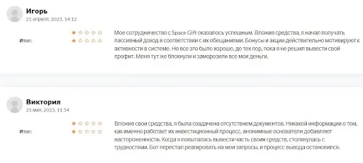 Спейс Гифт отзывы Спейс Гифт отзывы