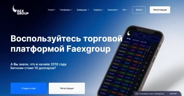 Обзор брокера Faex Group Обзор брокера Faex Group