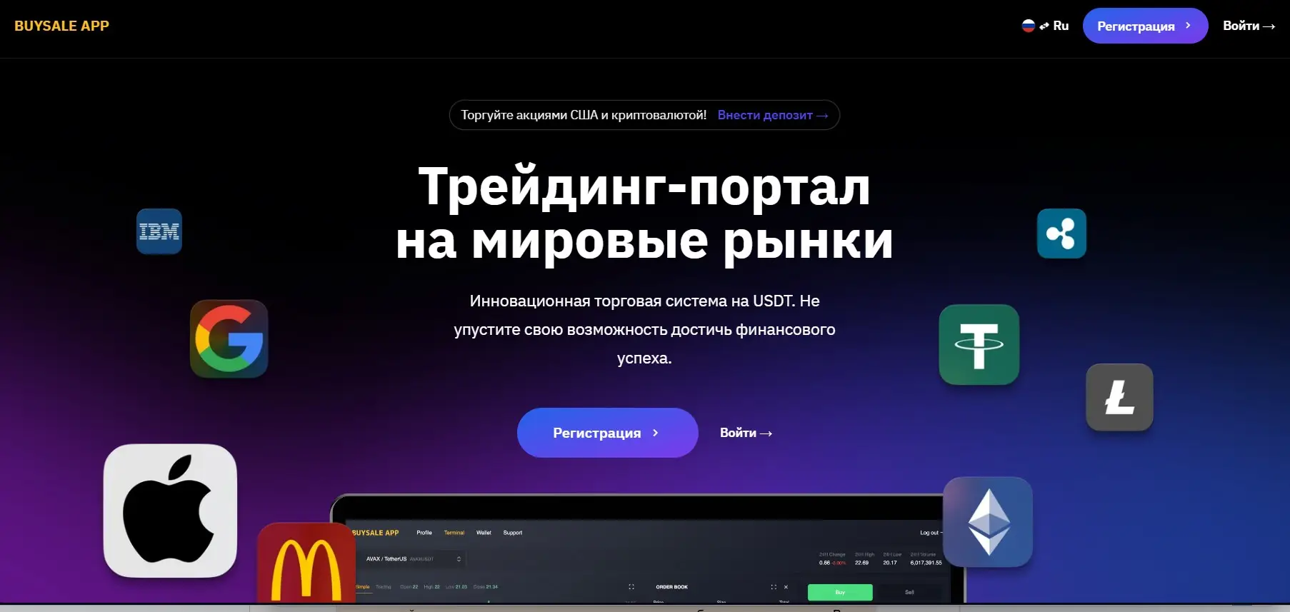 Обзор брокера BUYSALE APP Обзор брокера BUYSALE APP