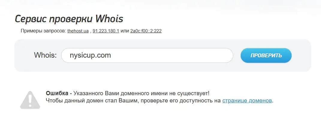Анализ доменного имени nysicup.com