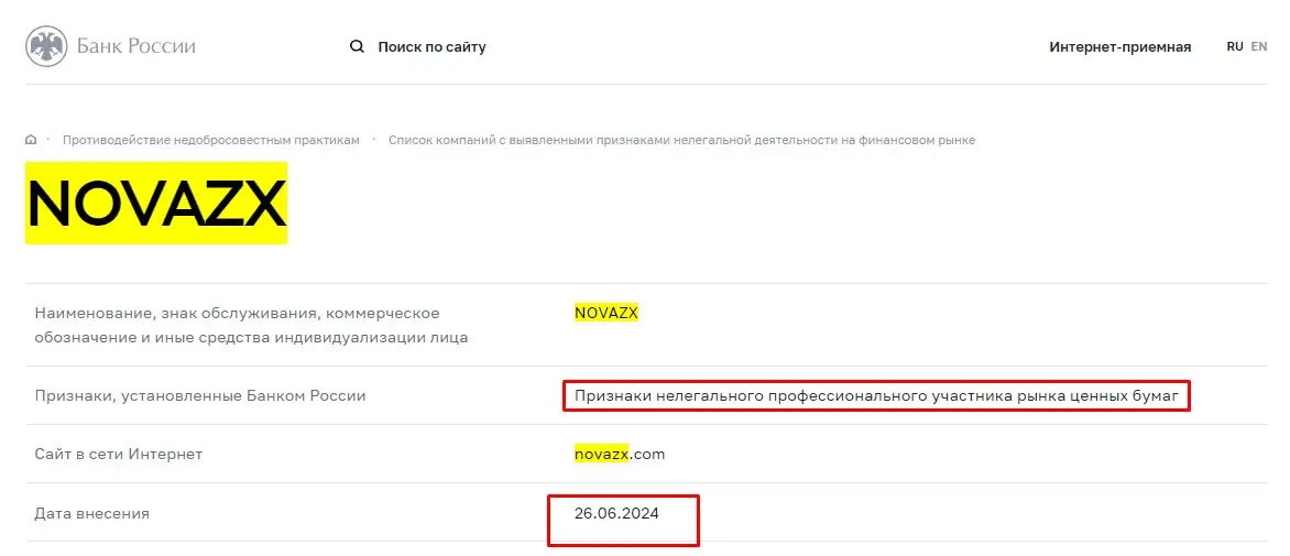 Проверка NovaZX в реестрах Центробанка Проверка NovaZX в реестрах Центробанка