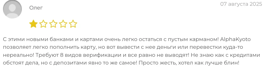 AlphaKyoto мнение клиента мнение о AlphaKyoto