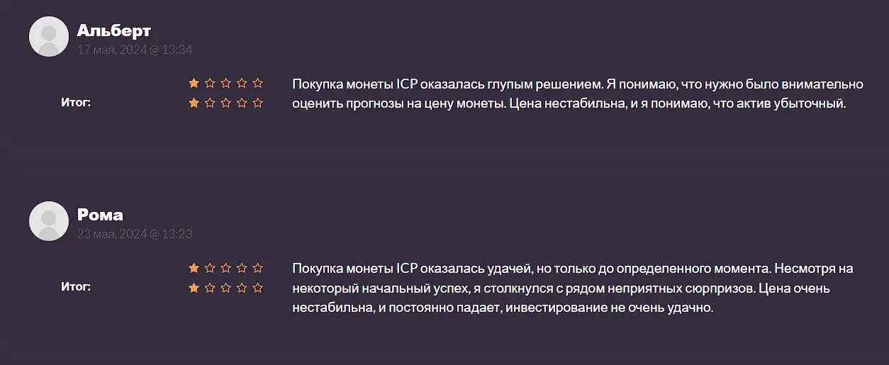 Отзыв владельца монеты ICP Отзыв владельца монеты ICP