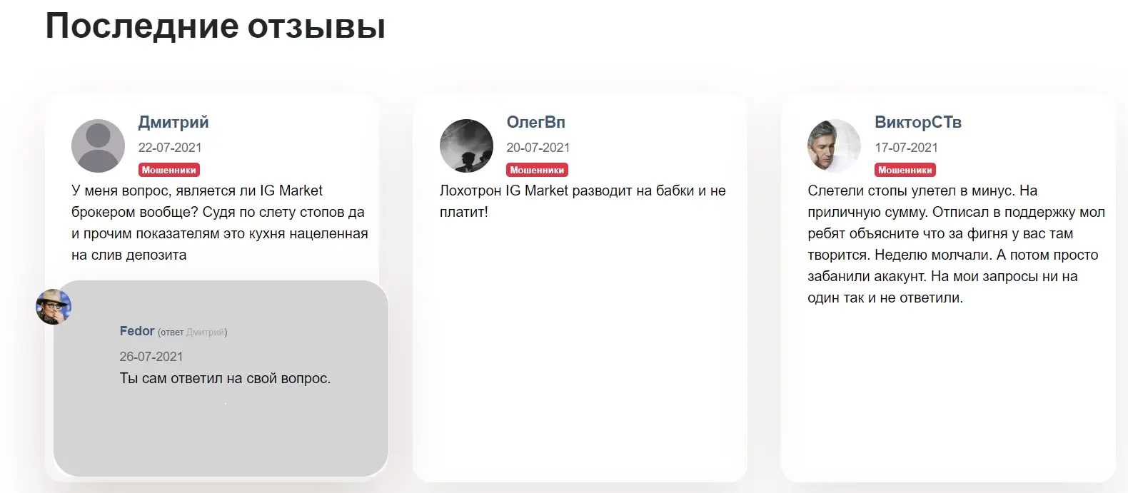 Развод IG Markets Развод IG Markets