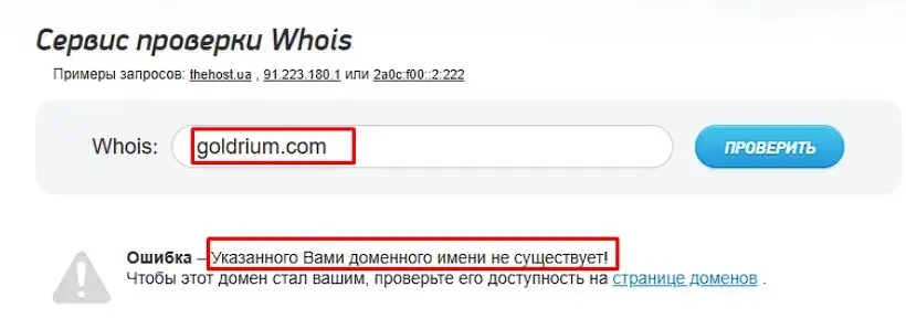 Проверка домена goldrium.com Проверка домена goldrium.com