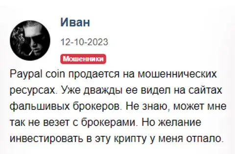 Отзыв криптоинвестора