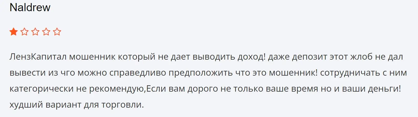Отзыв пользователя о Lenz Capital Отзыв пользователя о Lenz Capital