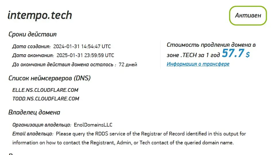 Проверка доменного имени intempo.tech Проверка доменного имени intempo.tech