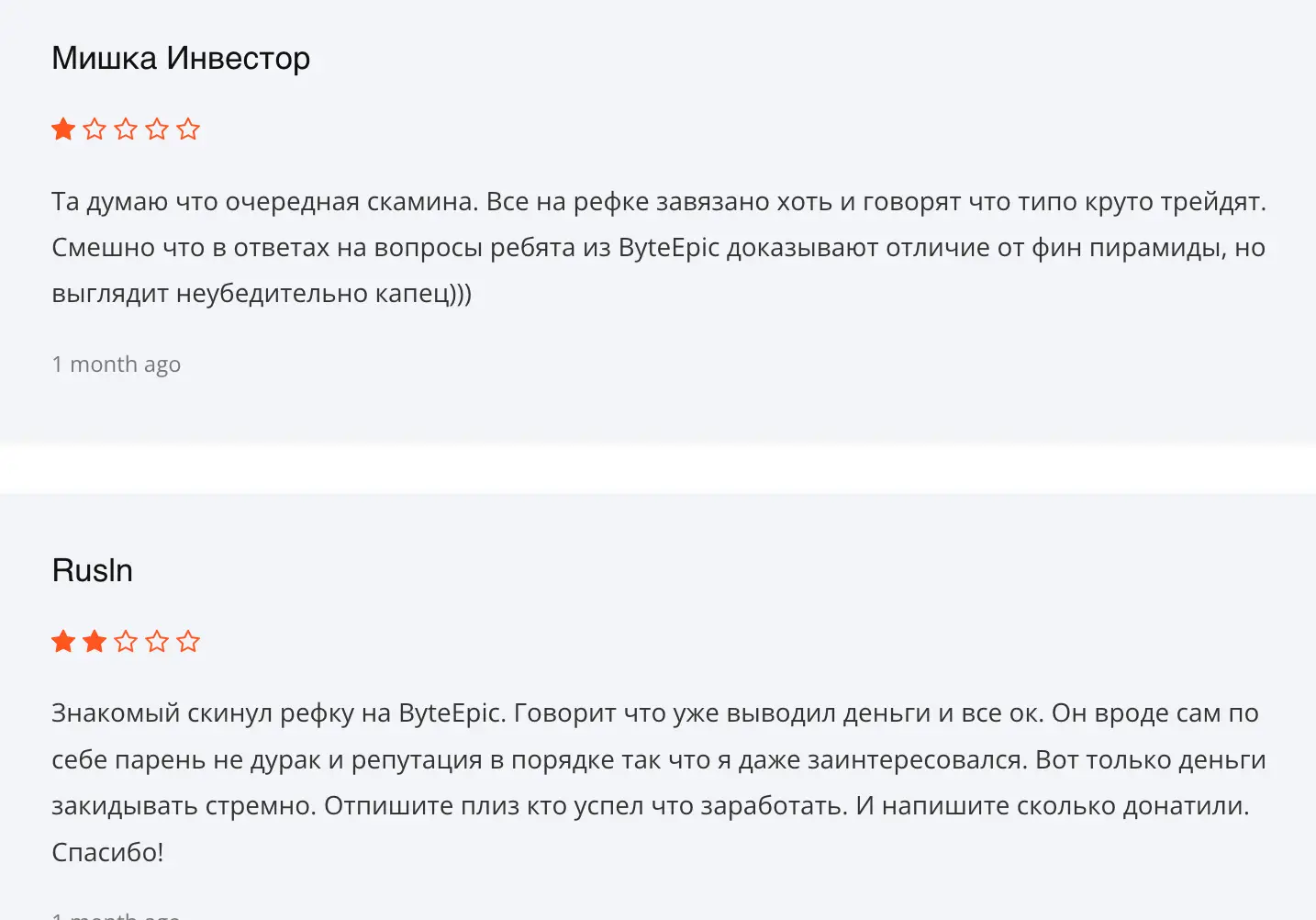 отзыв о ByteEpic ByteEpic отзывы
