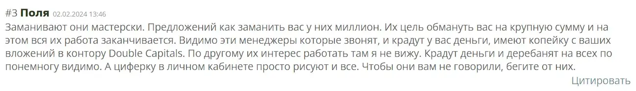 Double Capitals отзыв трейдера