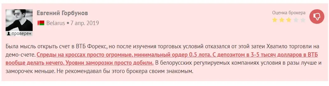 Развод ВТБ Форекс