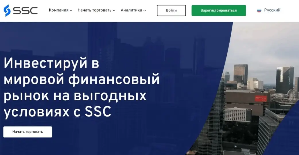 Обзор брокера SSC Trades Обзор брокера SSC Trades