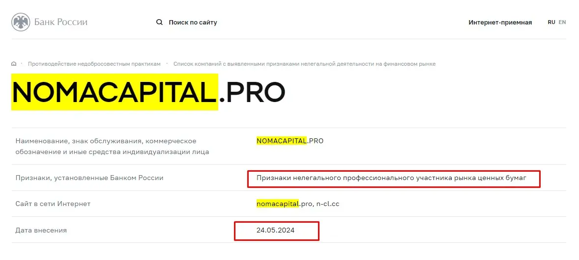 Проверка Noma Capital в реестрах Центробанка Проверка Noma Capital в реестрах Центробанка