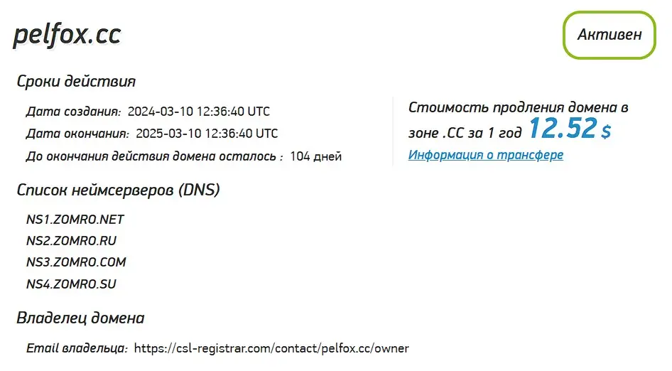 Проверка доменного имени pelfox.cc Проверка доменного имени pelfox.cc