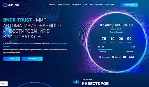 Криптовалютный сервис Bndr-Trust Криптовалютный сервис Bndr-Trust