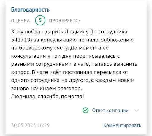 Отзыв Тинькофф Инвестиции Отзыв Тинькофф Инвестиции