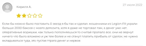 ЛегионФХ отзывы ЛегионФХ отзывы