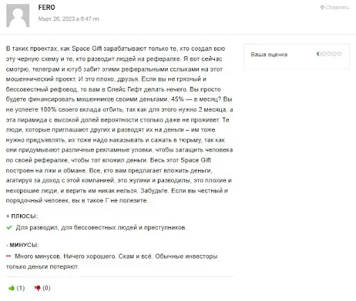 Space Gift (Спейс Гифт) отзывы Space Gift (Спейс Гифт) отзывы