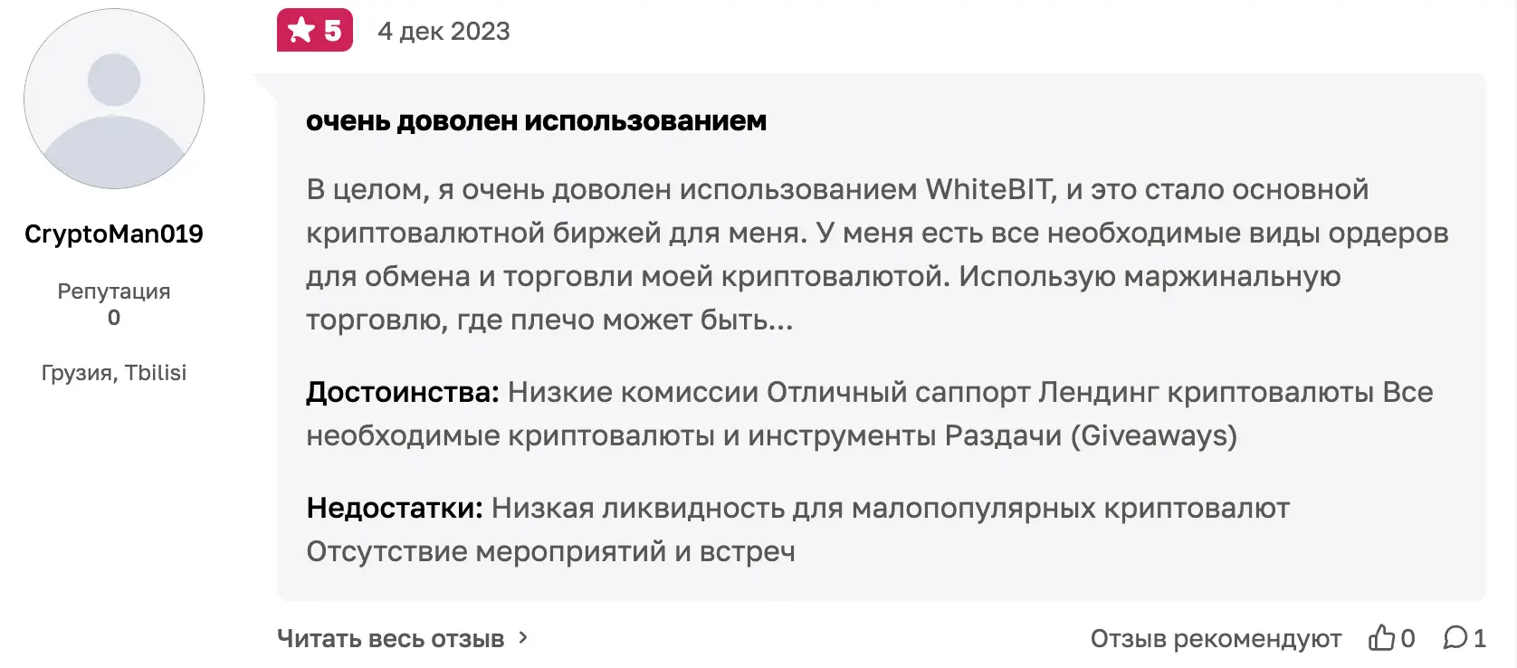 WhiteBIT отзывы настоящих клиентов отзывы клиентов WhiteBIT
