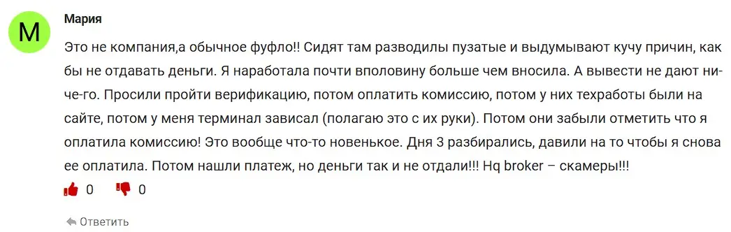 Отзыв о HQ Broker Отзыв о HQ Broker